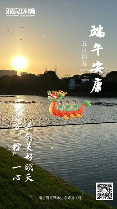 雙良環境祝全體員工端午安康！